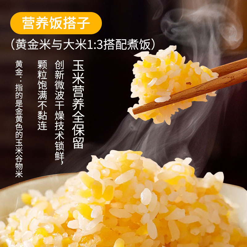 黄金米