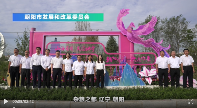 第七届中国粮食交易大会朝阳分会圆满落幕